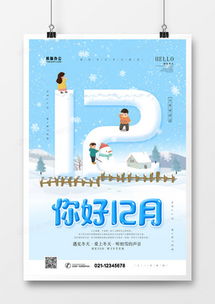 精品你好12月廣告設(shè)計模板下載 游樂園服務專題大全