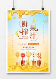 精品鮮榨果汁廣告設(shè)計模板下載 | 熊貓辦公游樂園服務