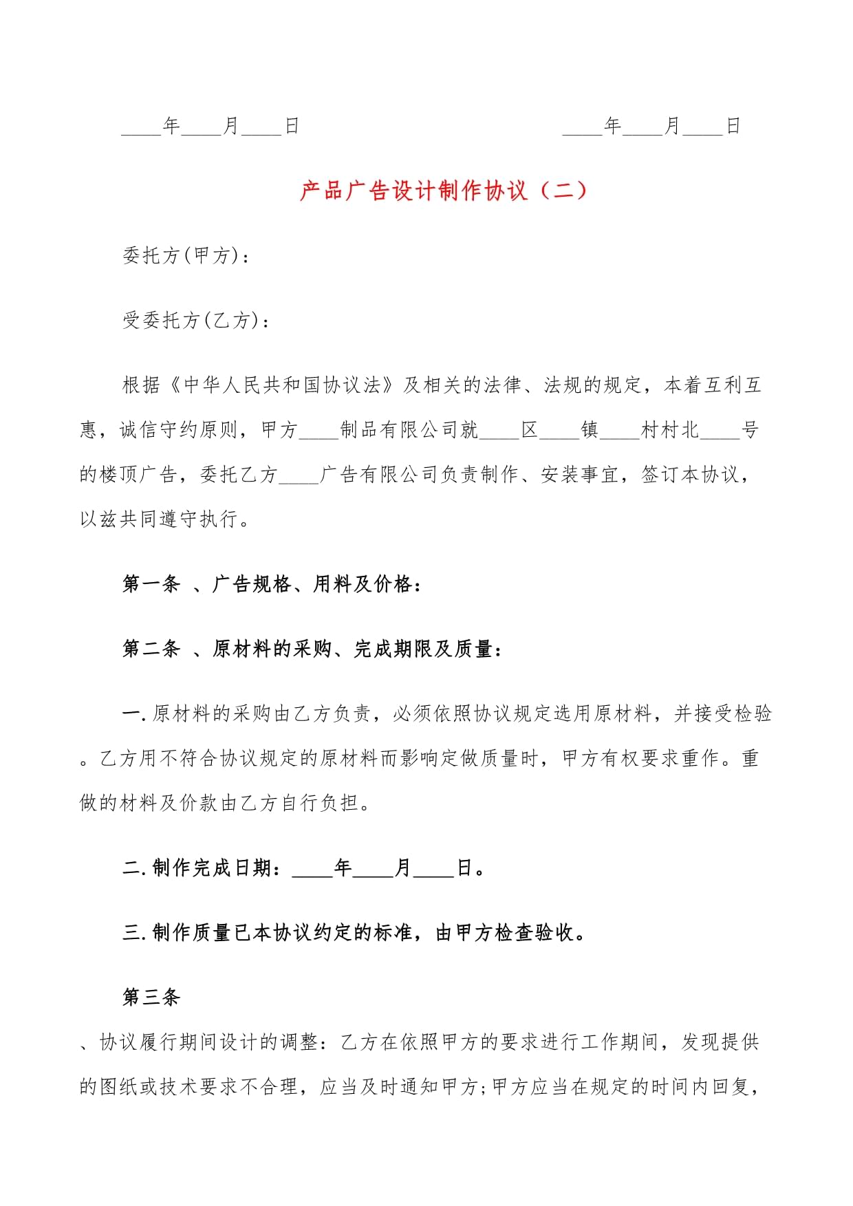 產(chǎn)品廣告設(shè)計(jì)制作協(xié)議（共14篇）
